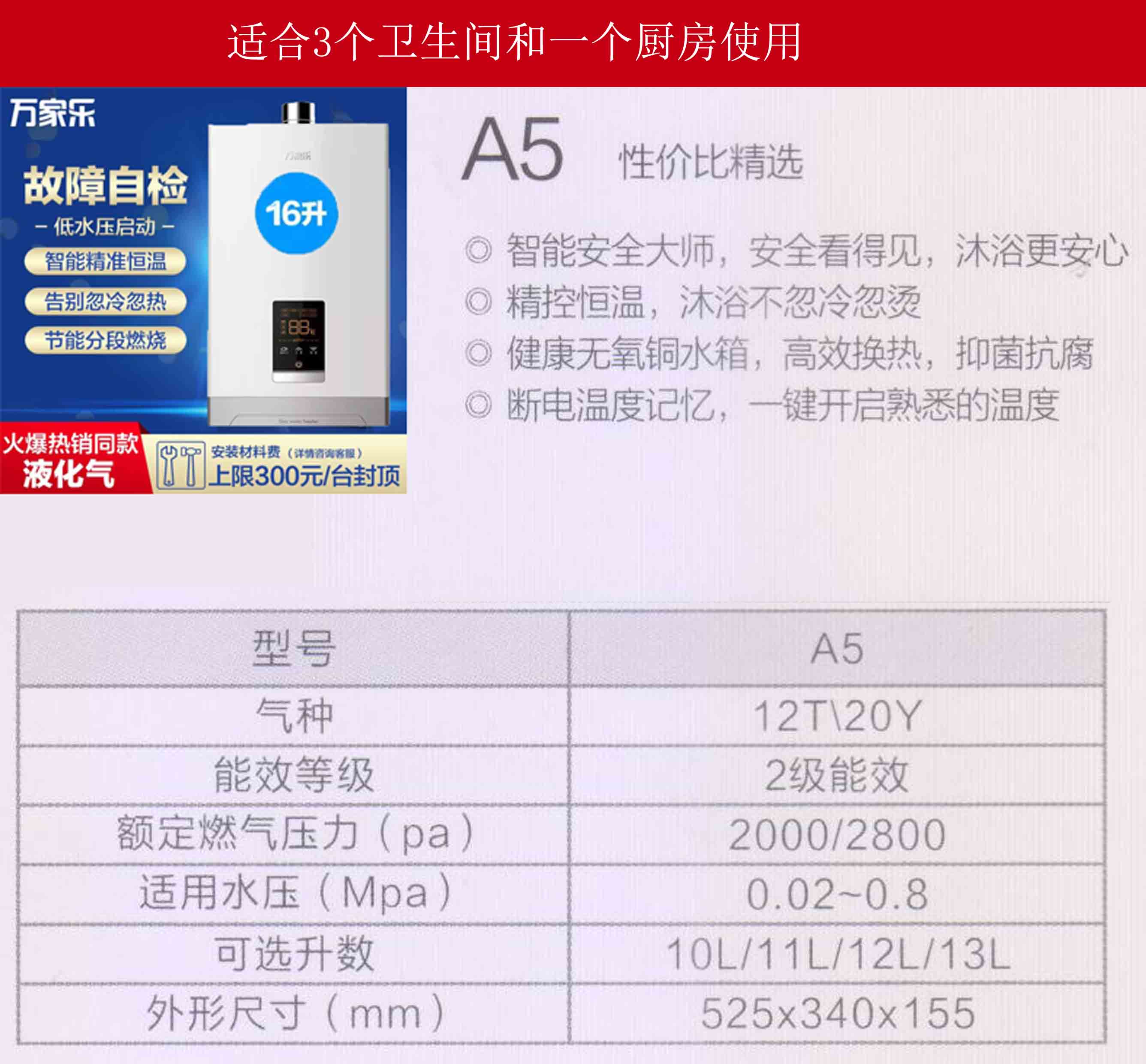 萬家樂節(jié)能環(huán)保熱水器強(qiáng)排式悅安全16升熱水器16A5型號(hào)